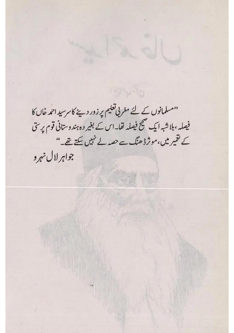 Remembering Our Leaders In Urdu Part - Indya