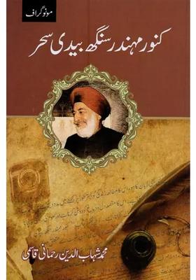Kunwar Mahindar Singh Bedi Sahar In Urdu