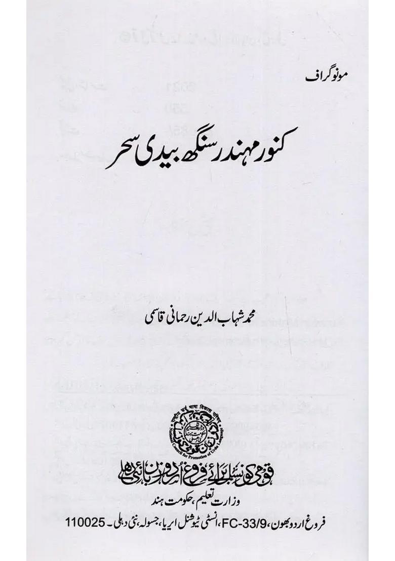 Kunwar Mahindar Singh Bedi Sahar In Urdu - Indya