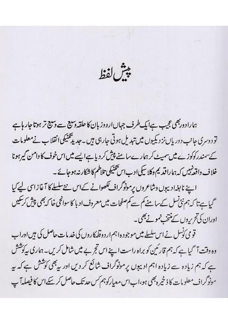 Kunwar Mahindar Singh Bedi Sahar In Urdu - Indya