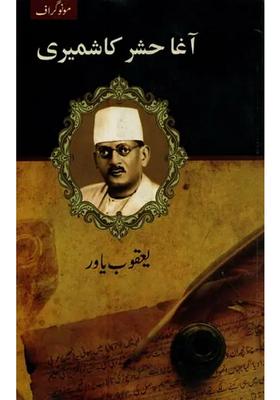 Agha Hashar Kashmiri In Urdu