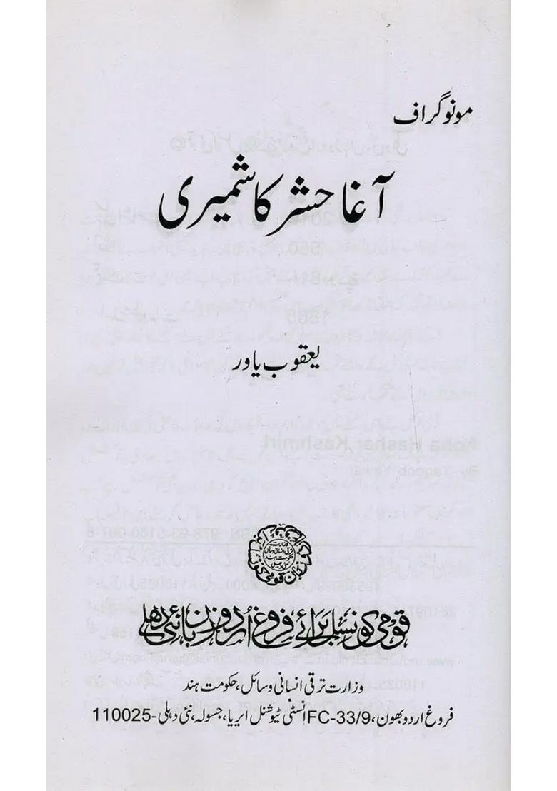 Agha Hashar Kashmiri In Urdu - Indya