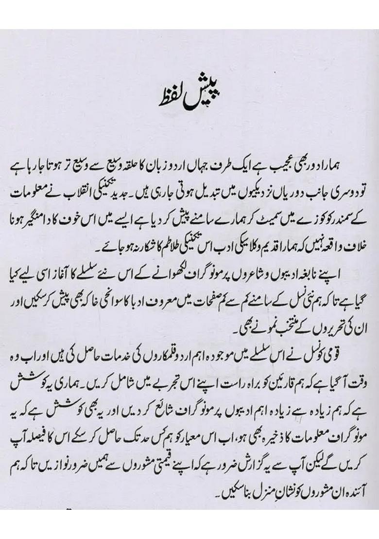 Agha Hashar Kashmiri In Urdu - Indya