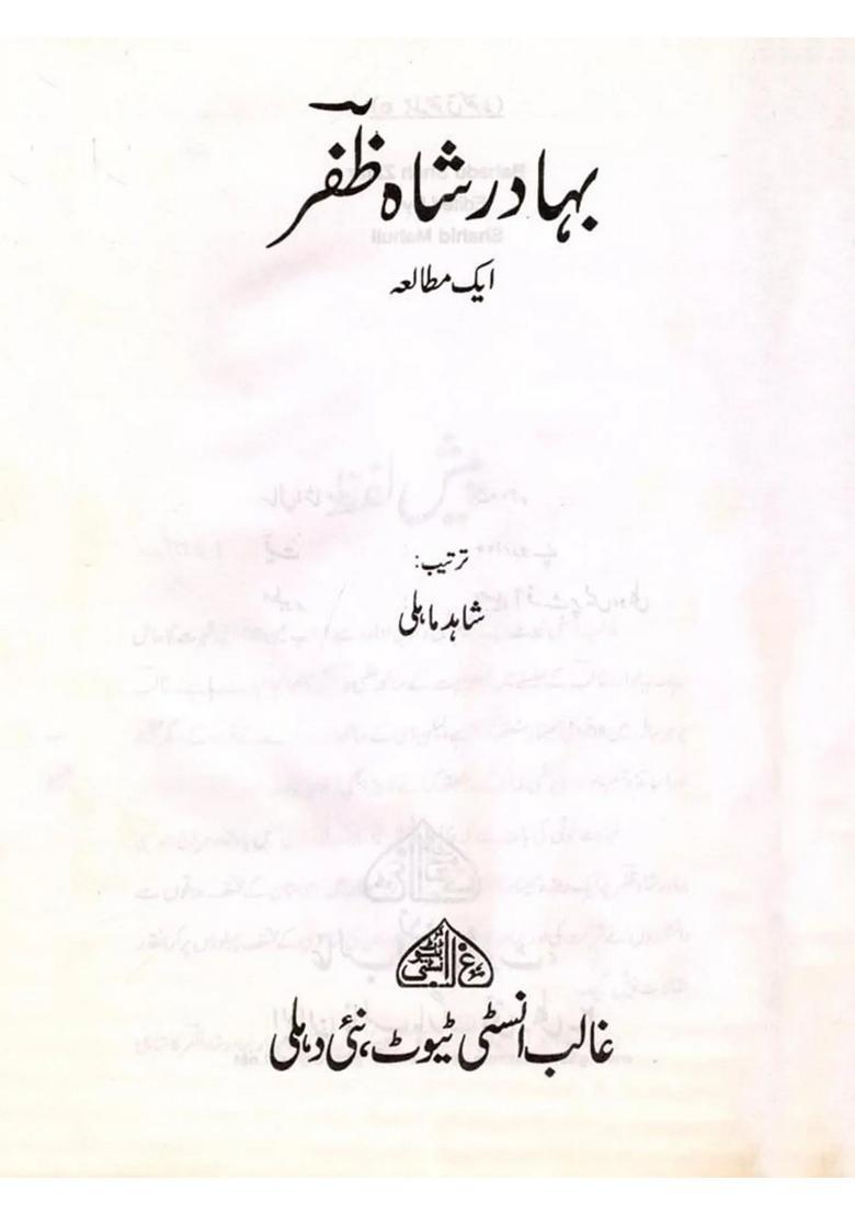 Bahadur Shah Zafar A Study An Old And Rare Book In Urdu - Indya