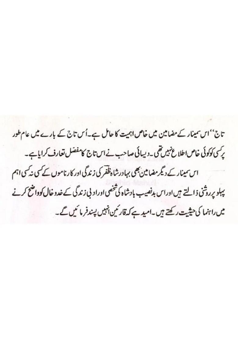 Bahadur Shah Zafar A Study An Old And Rare Book In Urdu - Indya