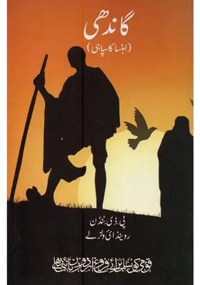 Gandhi Ahinsa Ka Sipahi In Urdu