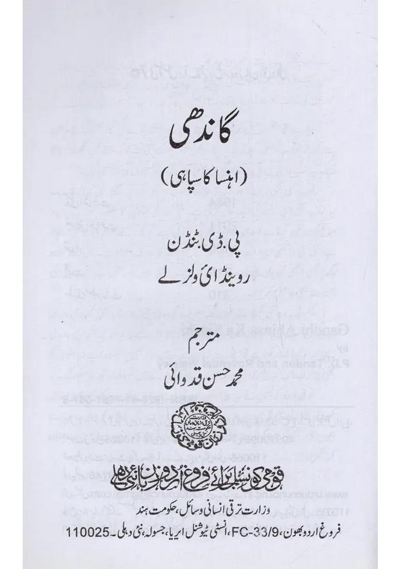 Gandhi Ahinsa Ka Sipahi In Urdu - Indya