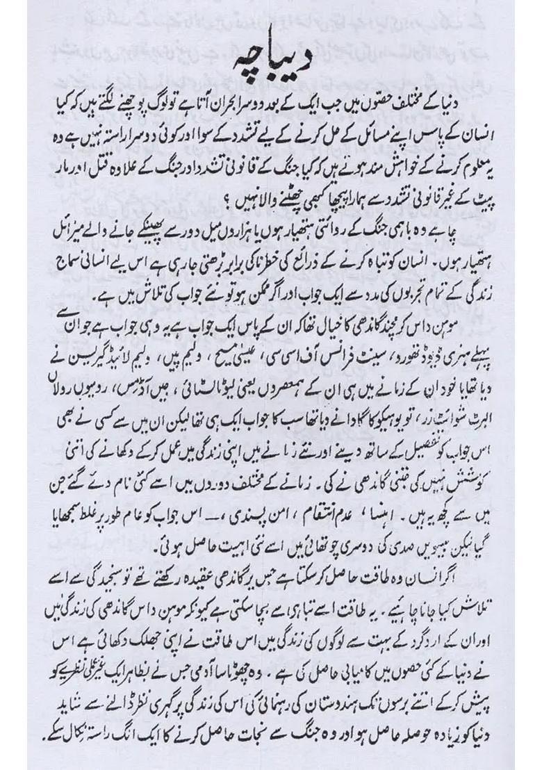 Gandhi Ahinsa Ka Sipahi In Urdu - Indya