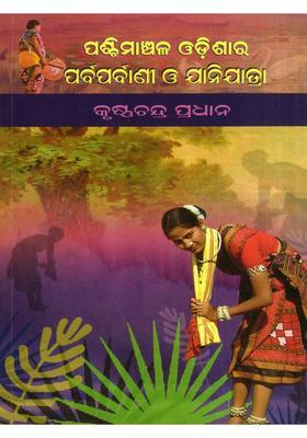 Paschimanchal Odishara Parbaparbani O Janijatra Oriya
