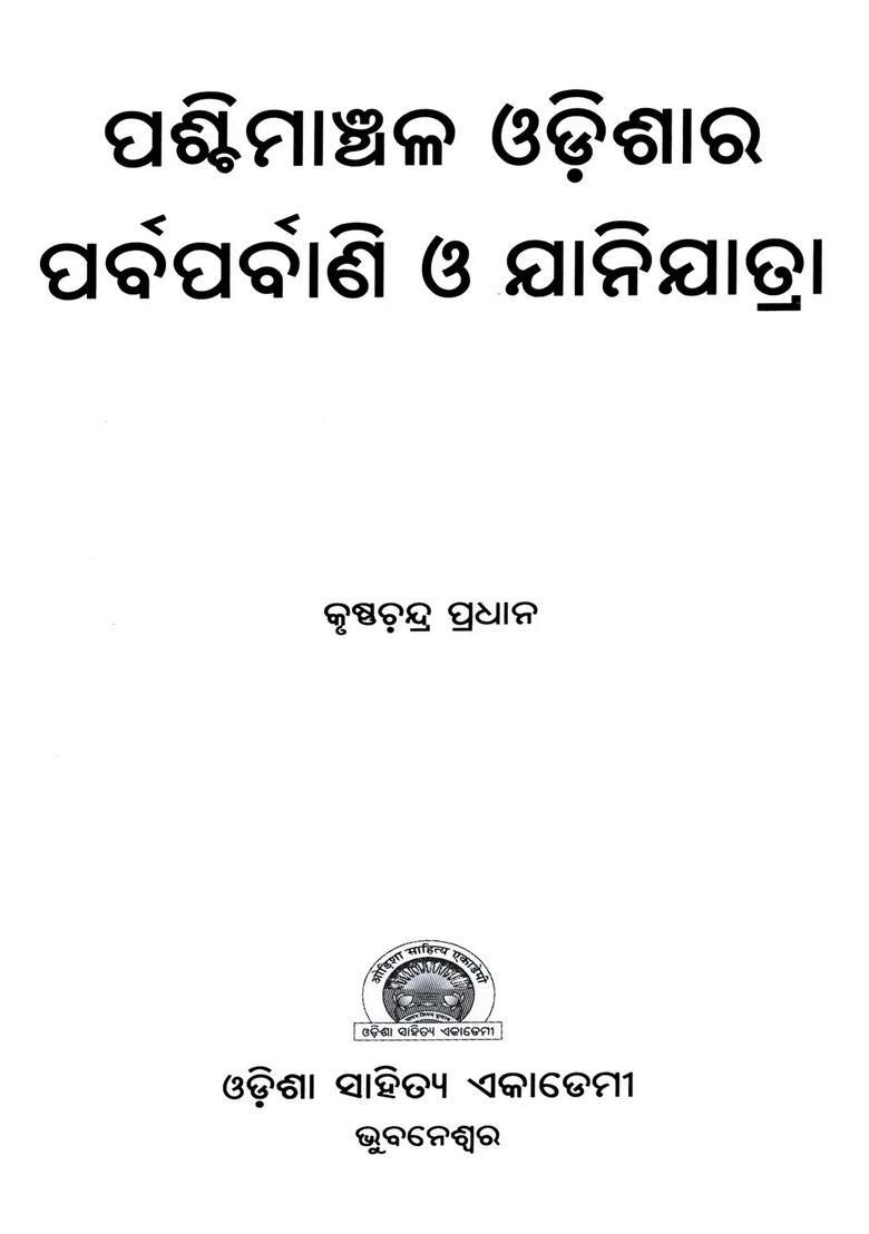 Paschimanchal Odishara Parbaparbani O Janijatra Oriya - Indya