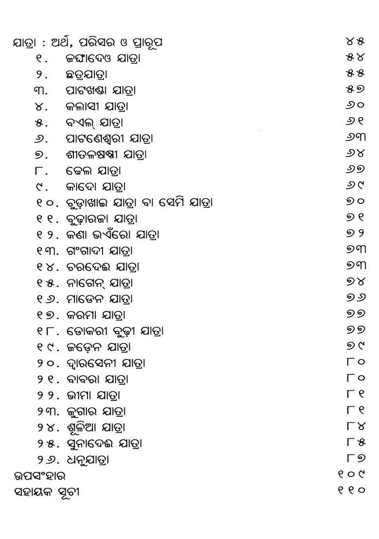 Paschimanchal Odishara Parbaparbani O Janijatra Oriya - Indya
