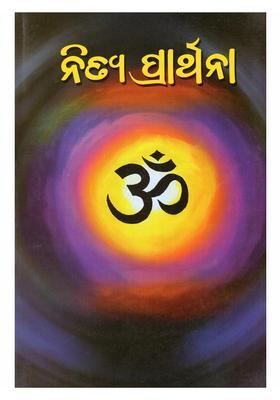 Nitya Prarthana Oriya