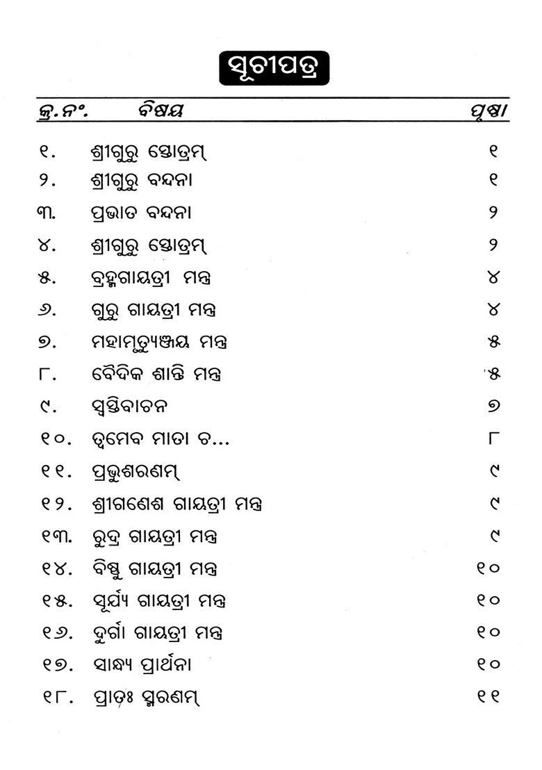 Nitya Prarthana Oriya - Indya