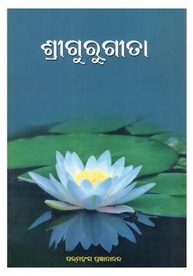 Sri Guru Gita Oriya