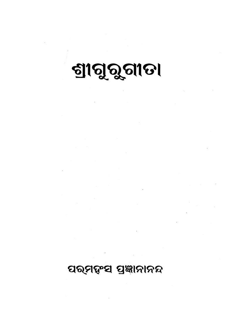 Sri Guru Gita Oriya - Indya