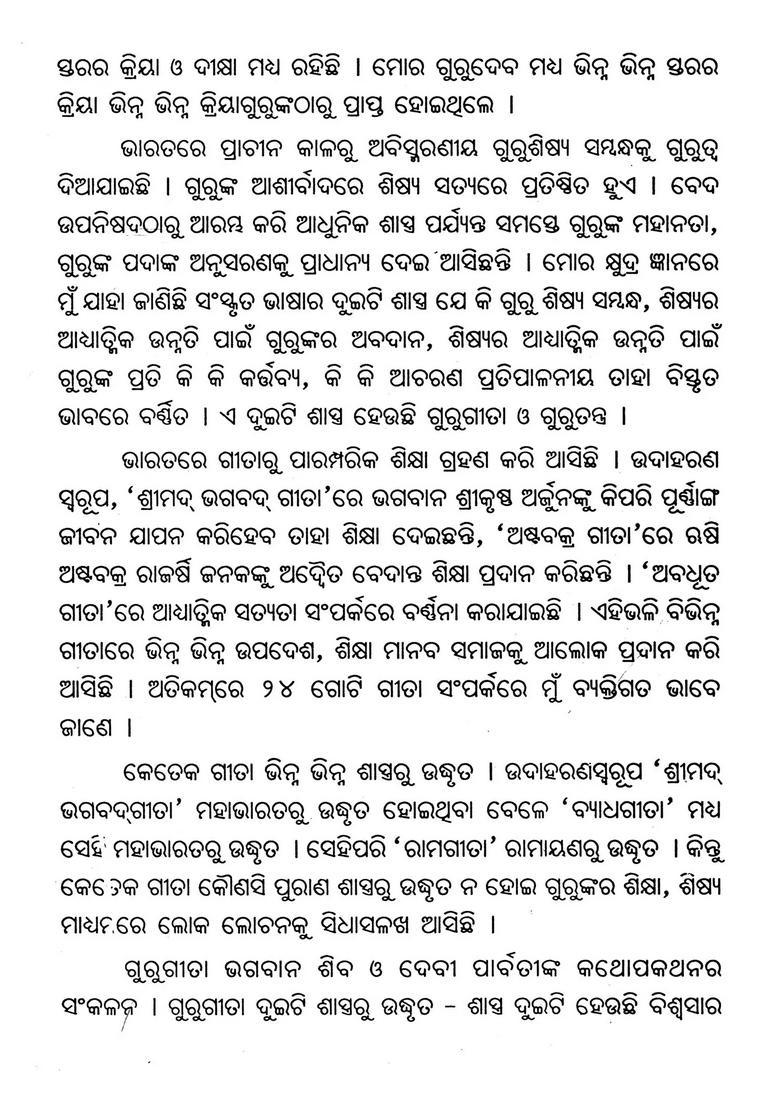 Sri Guru Gita Oriya - Indya