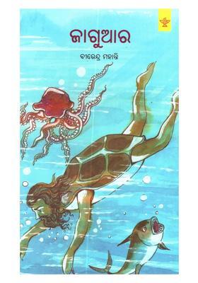 Jaguar A Childrens And Young Adult Novel Based On Mystery Adventure Sea Voyage And Turtle Rescue Oriya