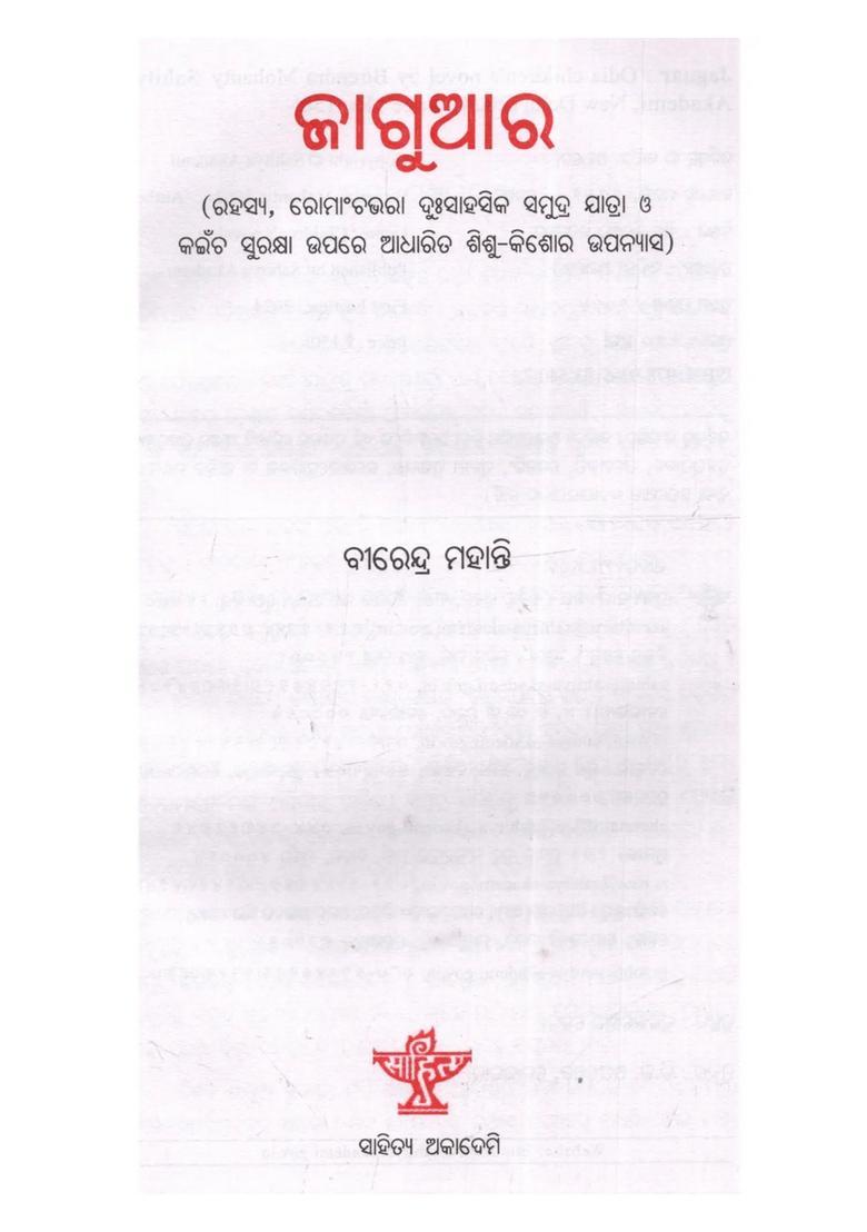 Jaguar A Childrens And Young Adult Novel Based On Mystery Adventure Sea Voyage And Turtle Rescue Oriya - Indya