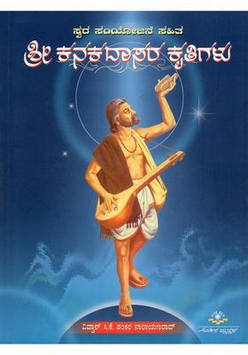 Swara Samyojane Sahita Sri Kanakadasara Krutigalu Kannada