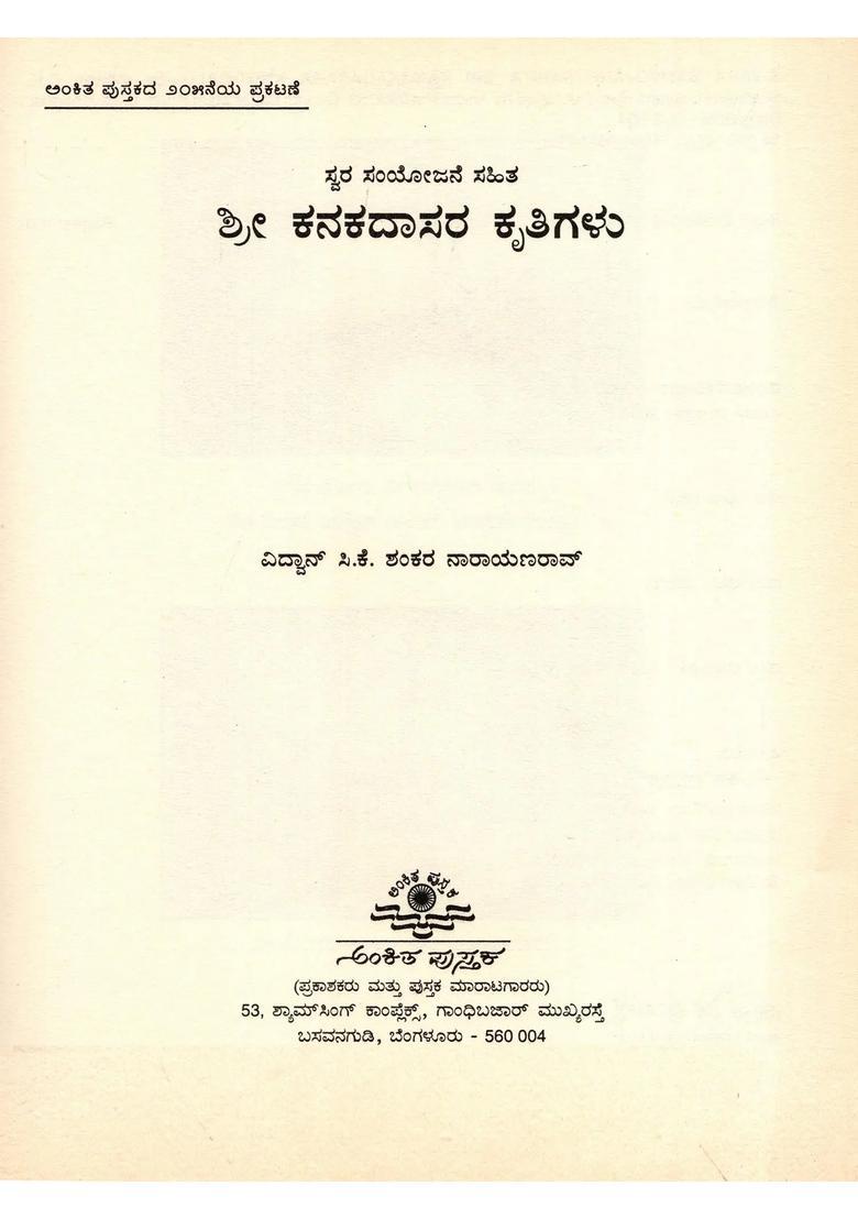 Swara Samyojane Sahita Sri Kanakadasara Krutigalu Kannada - Indya