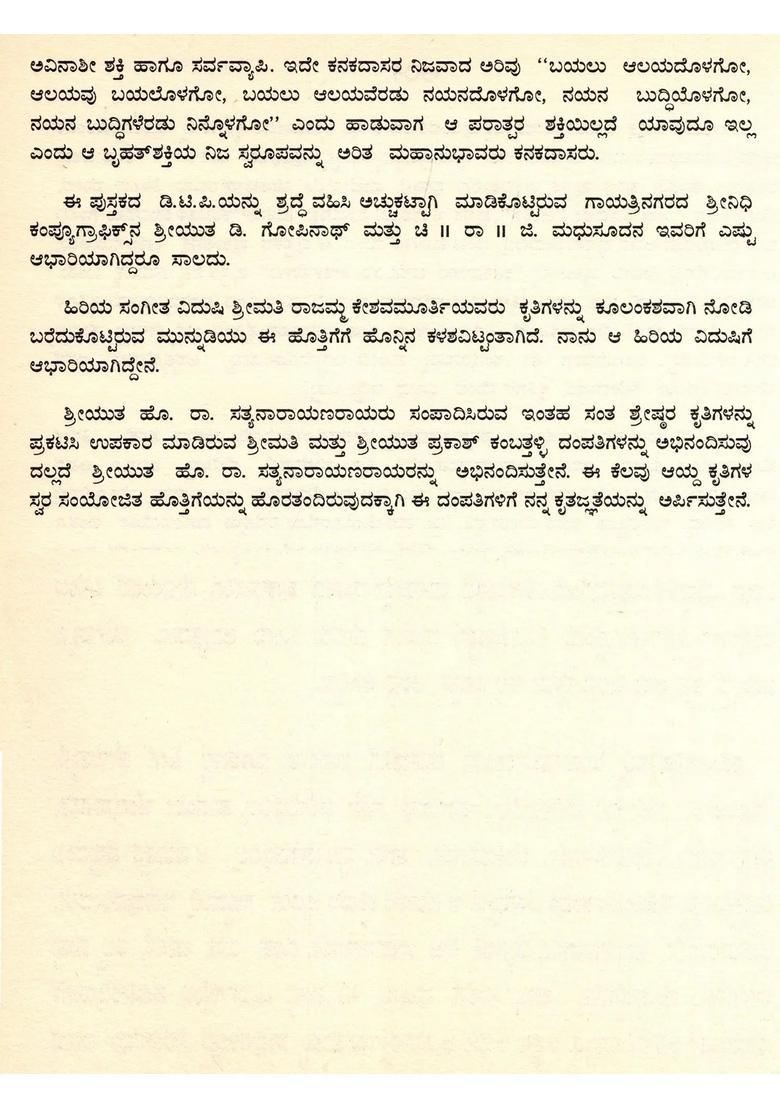 Swara Samyojane Sahita Sri Kanakadasara Krutigalu Kannada - Indya