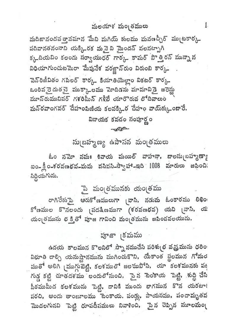 Sarva Devata Vasyamanu Malayala Mantramulu Bhagamulu Telugu - Indya