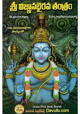 Shri Vijnana Bhairava Tantra Telugu