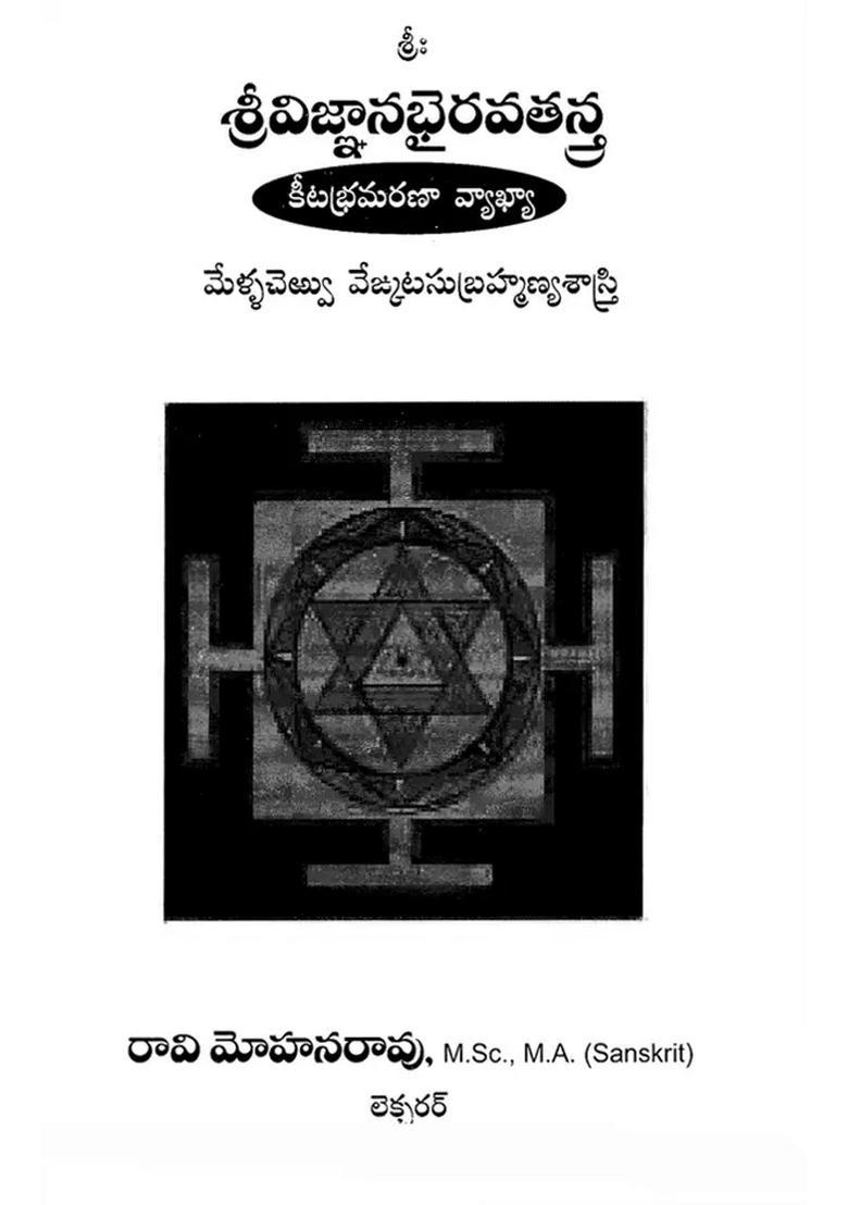 Shri Vijnana Bhairava Tantra Telugu - Indya