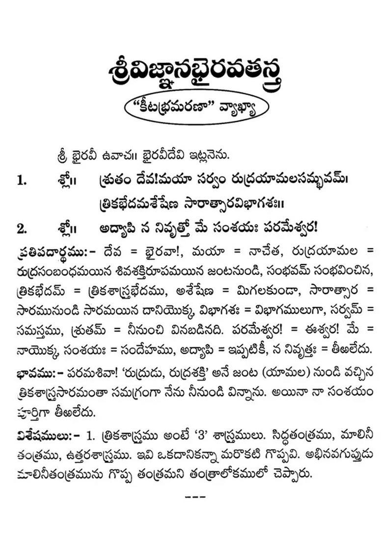 Shri Vijnana Bhairava Tantra Telugu - Indya