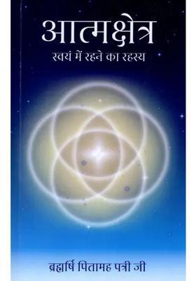 Aatmkshetra The Secret Of Living In The Self