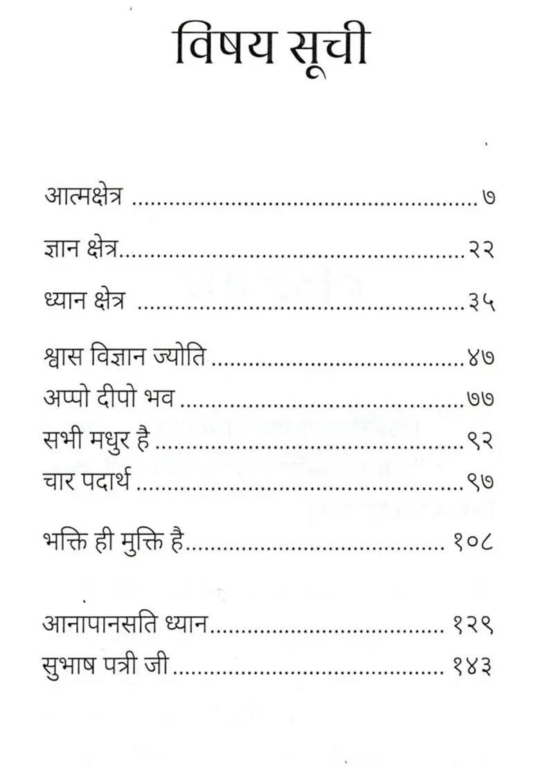 Aatmkshetra The Secret Of Living In The Self - Indya
