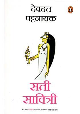 Sati Savitri And Other Feminist Stories You Dont Get Told