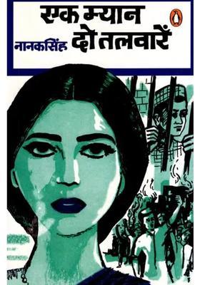 Ek Myan Do Talwaren Novel