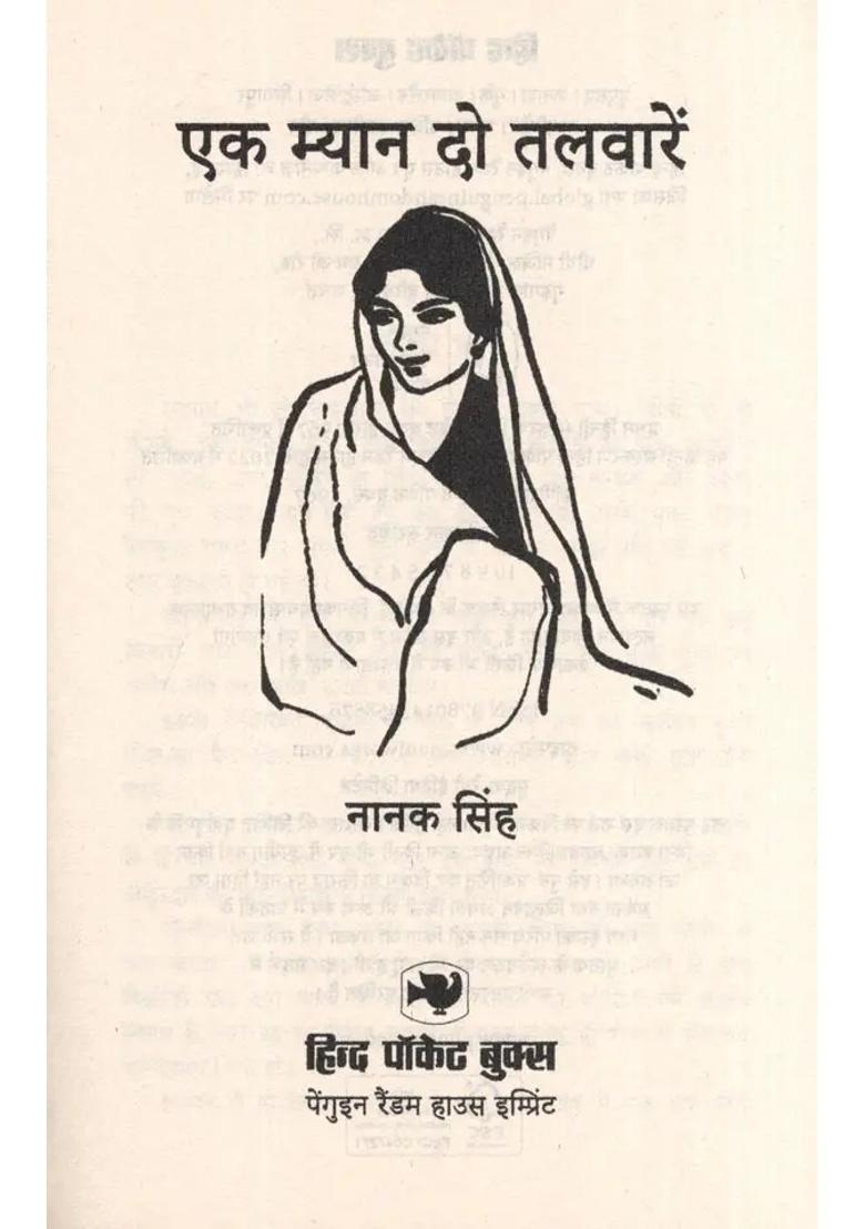 Ek Myan Do Talwaren Novel - Indya