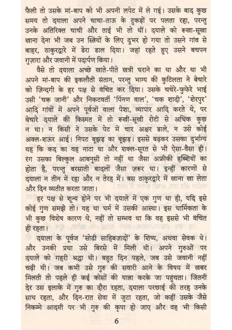 Ek Myan Do Talwaren Novel - Indya