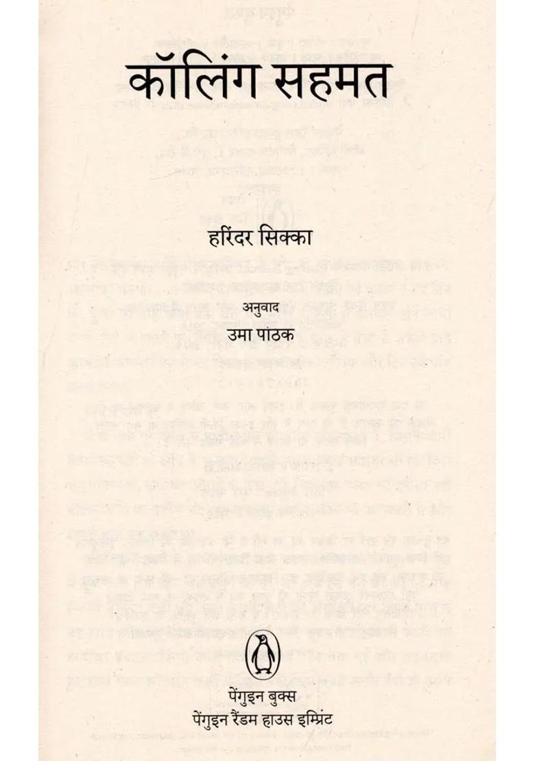 Calling Sahmat Based On A True Story Novel - Indya