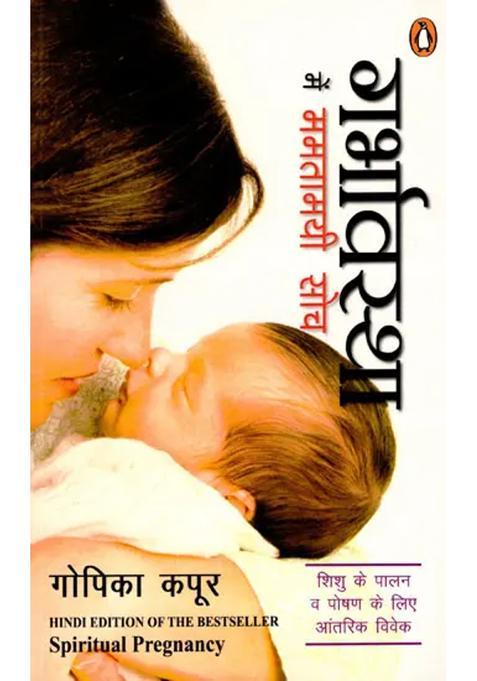 Motherly Thoughts During Pregnancy Inner Wisdom For The Upbringing And Nourishment Of The Child