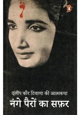 Nange Pairon Ka Safar Autobiography Of Dalip Kaur Tiwana