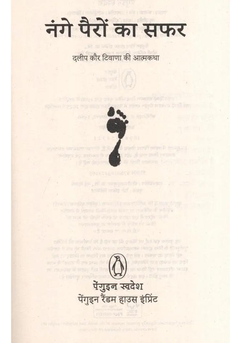 Nange Pairon Ka Safar Autobiography Of Dalip Kaur Tiwana - Indya