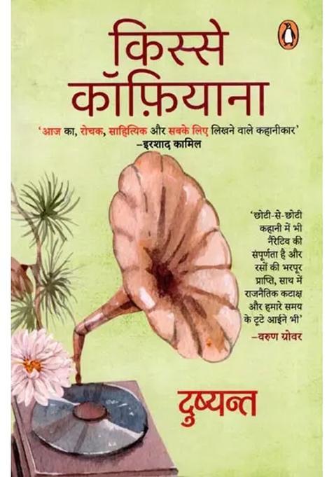 Kisse Coffiyana Todays Interesting Literary And For Everyone Story Writer Novel