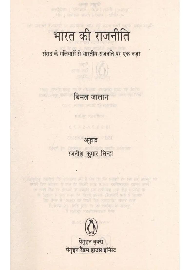 Politics Of India A Look At Indian Politics From The Corridors Of Parliament - Indya