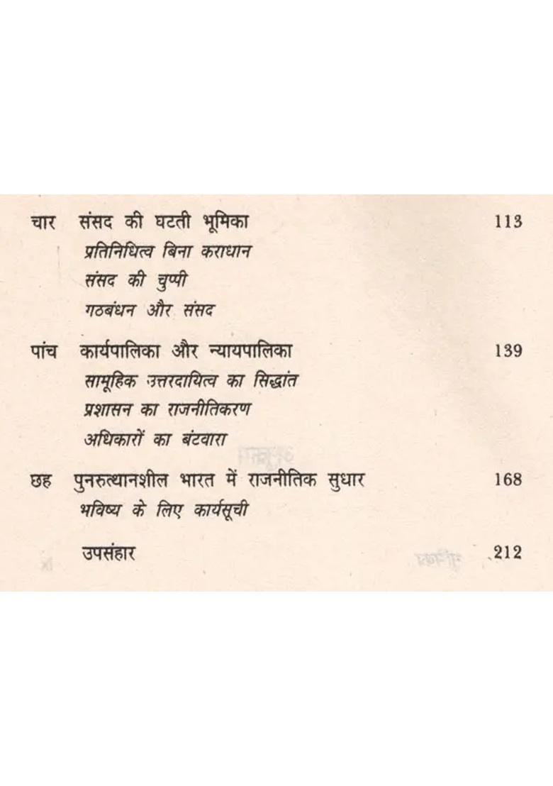 Politics Of India A Look At Indian Politics From The Corridors Of Parliament - Indya