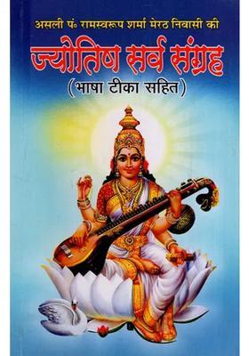 Astrology Sarva Sangraha All Four Episodes With Language Commentary