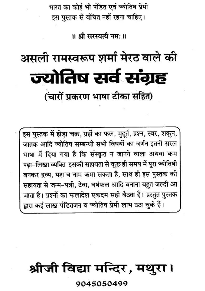 Astrology Sarva Sangraha All Four Episodes With Language Commentary - Indya