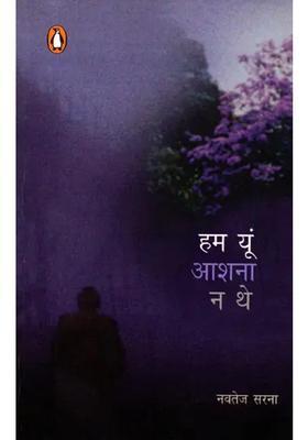 Hum Yun Ashana Na The A Novel