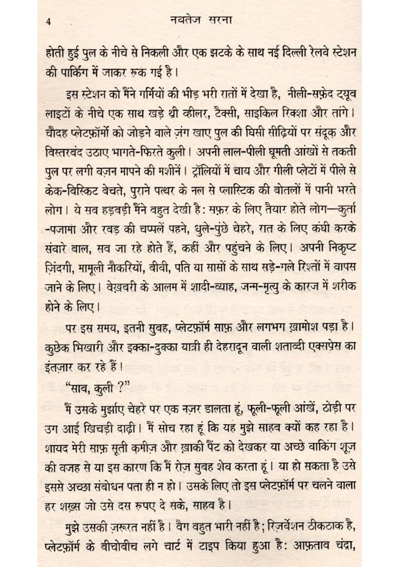 Hum Yun Ashana Na The A Novel - Indya