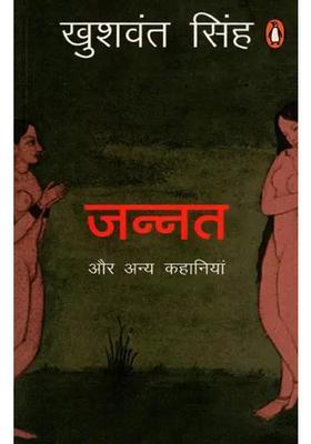 Jannat Aur Anya Kahaniyan