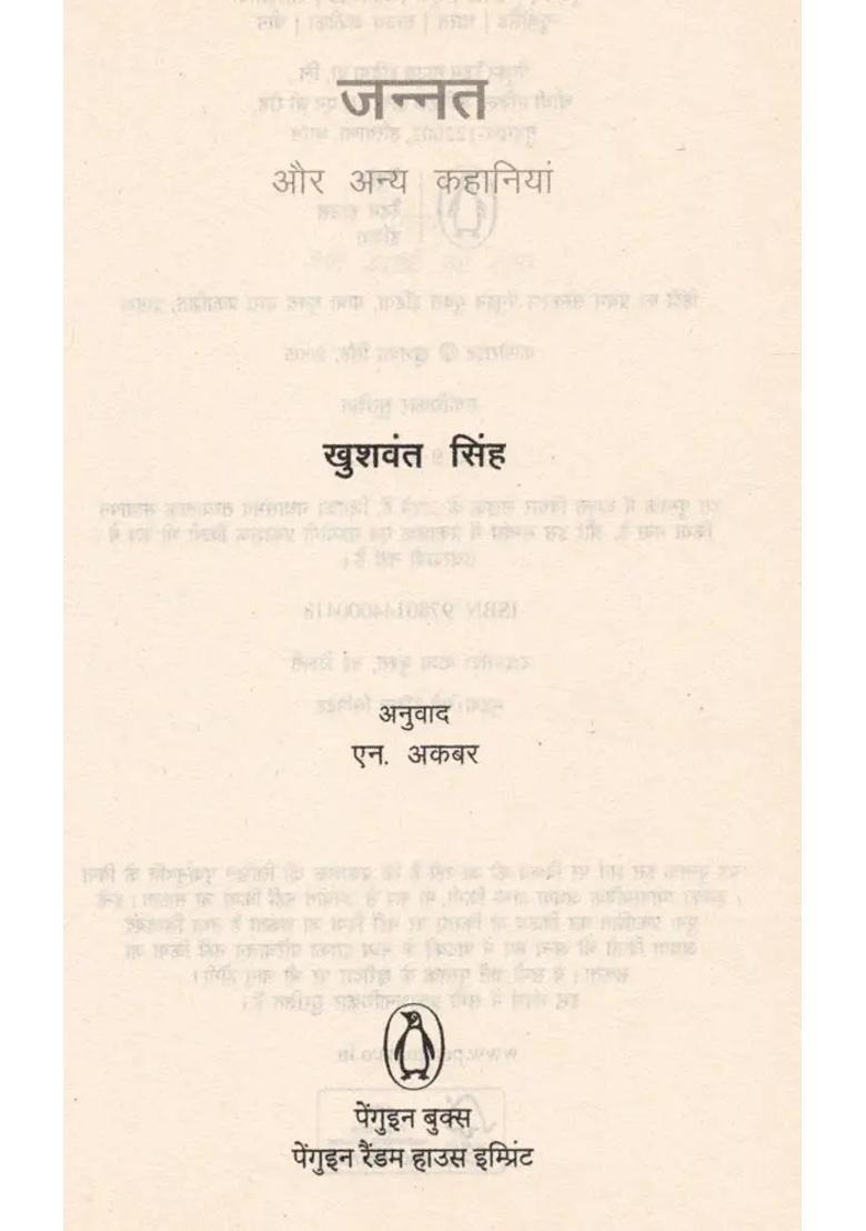 Jannat Aur Anya Kahaniyan - Indya