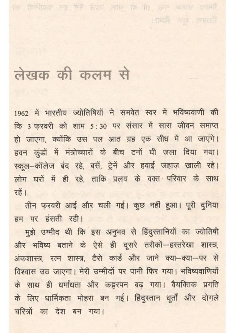 Jannat Aur Anya Kahaniyan - Indya