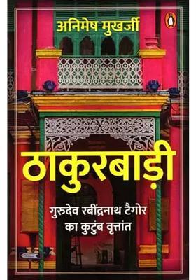 Thakurbari Family History Of Gurudev Rabindranath Tagore